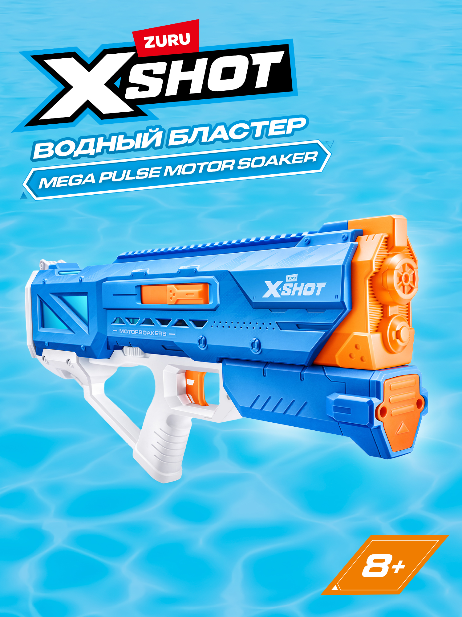 Изображение товара Водный бластер Zuru XSHOT Fast Fill для водных боев Подарок детям Изображение товара Водный бластер Zuru XSHOT Fast Fill для водных боев Подарок детям