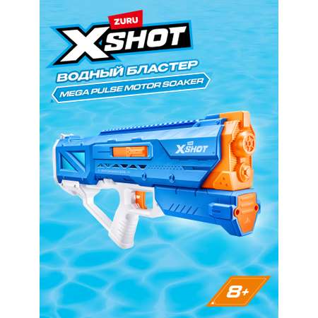 Бластер водный Zuru XSHOT  Fast Fill
