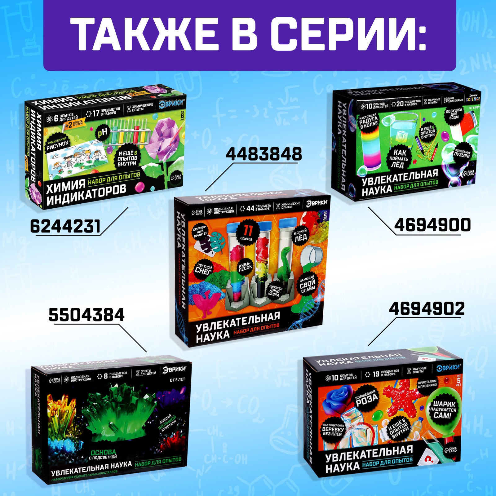 Набор для опытов Эврики - фото 5