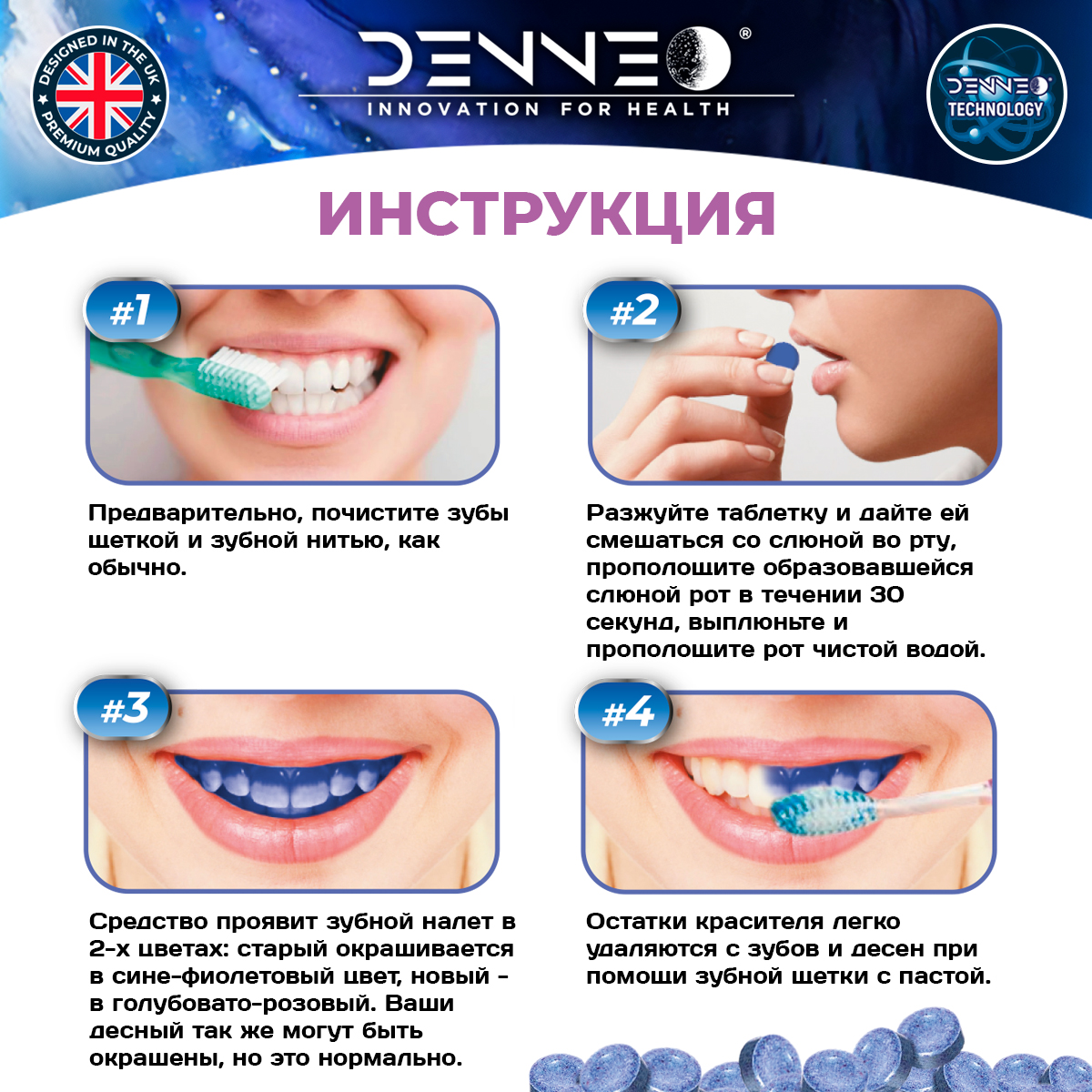 Индикатор зубного налета DENNEO со вкусом Голубики - фото 5