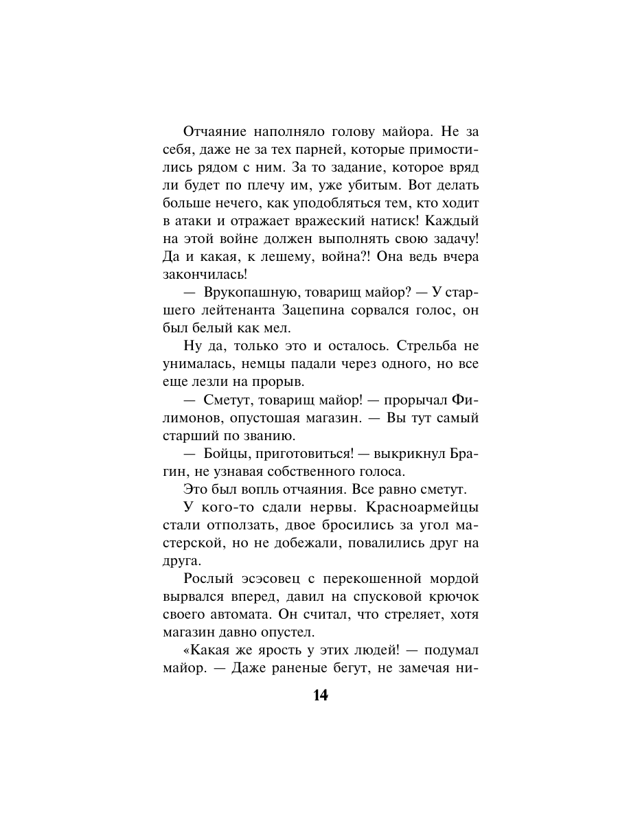 Книга Эксмо Следы со свастикой - фото 13