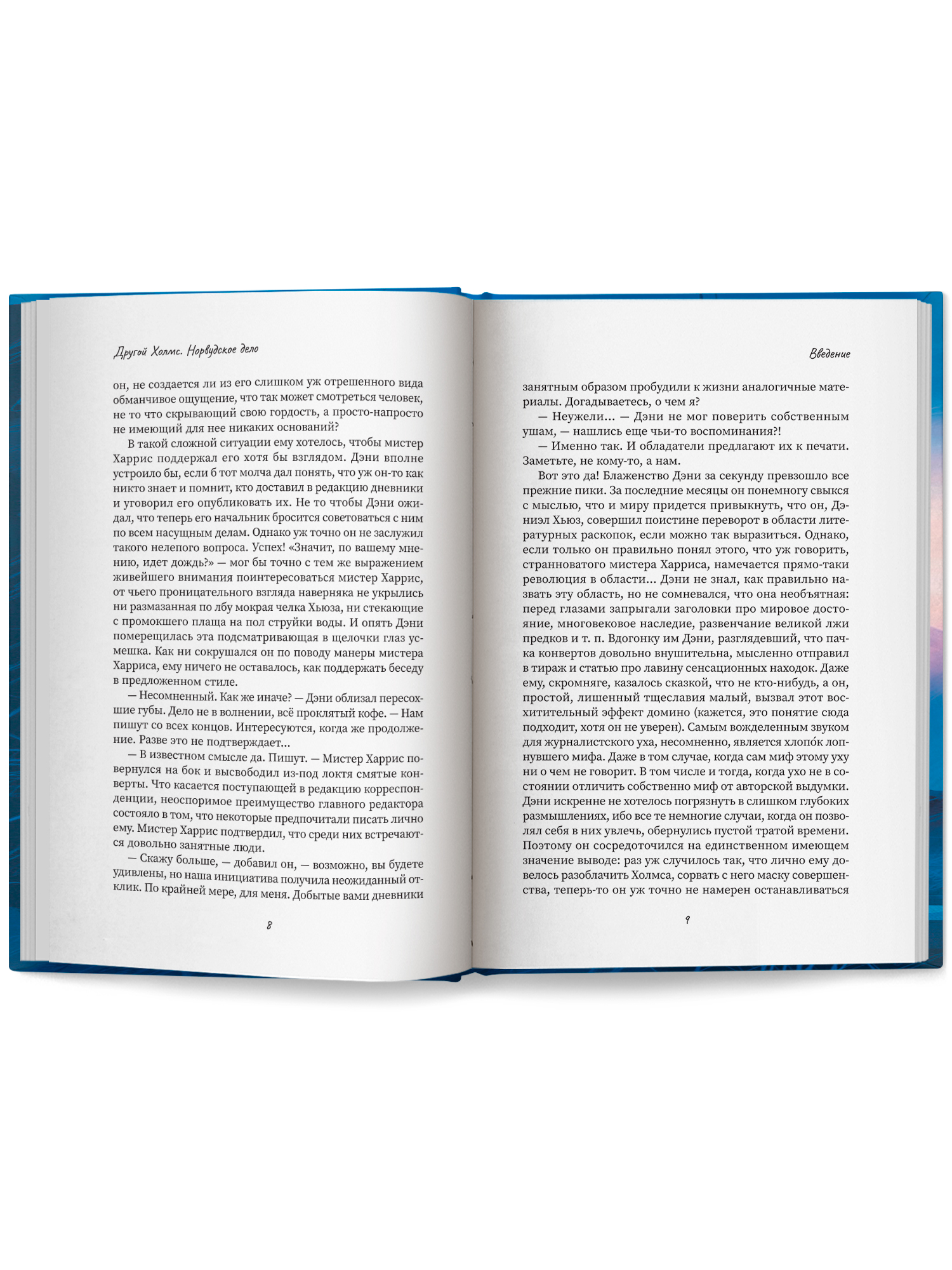 Другой Холмс. Великий сыщик Феникс Книга - фото 14