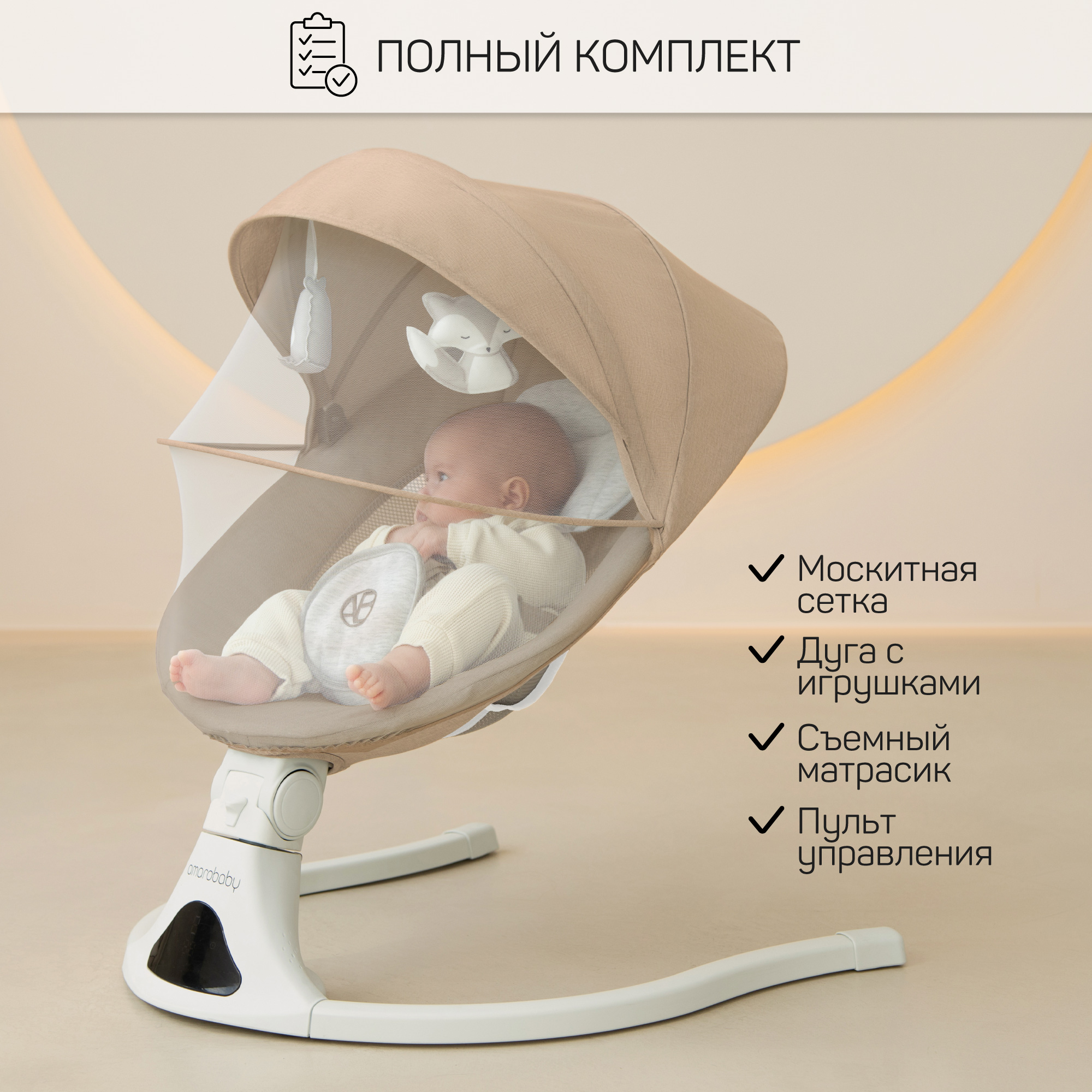 Электронные качели детские Amarobaby Funny swing, бежевый - фото 6