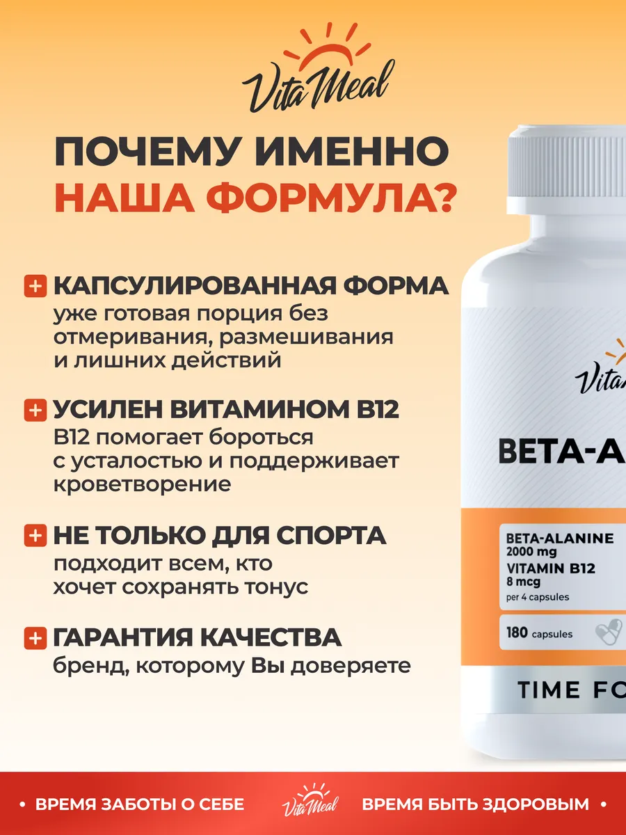 Аминокислота VitaMeal Бета аланин 500 мг для женщин от приливов и жара при климаксе 180 капсул - фото 7