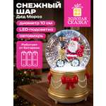 Снежный шар со снегом Золотая сказка стеклянный новогодний Дед Мороз