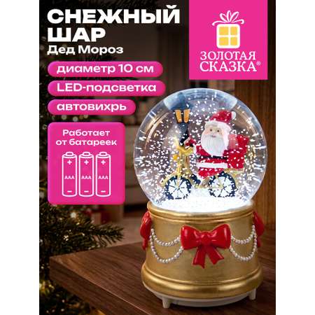 Снежный шар со снегом Золотая сказка стеклянный новогодний Дед Мороз