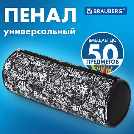 Пенал тубус Brauberg