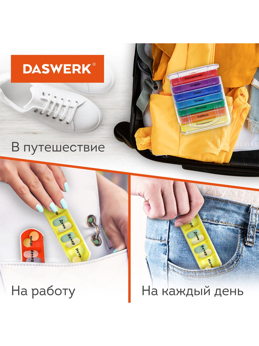 Таблетница DASWERK на неделю 4 приема - фото 5