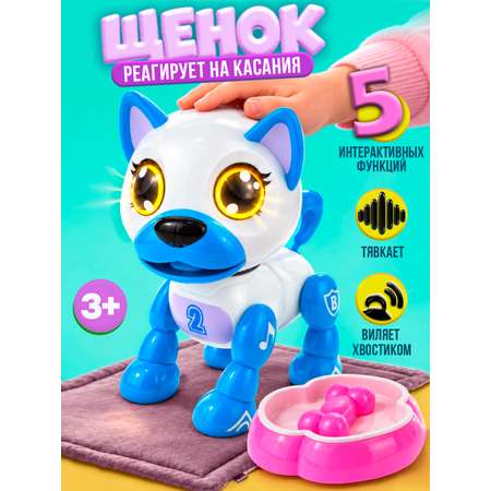 Интерактивная игрушка Robo Pets робо-щенок белый