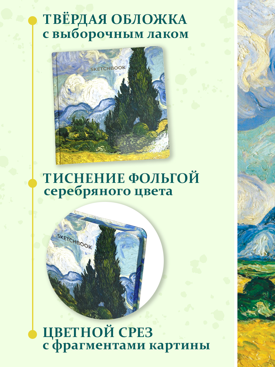 Скетчбук Проф-Пресс Ван Гог премиум. А5 64 лист. 1 шт. - фото 3