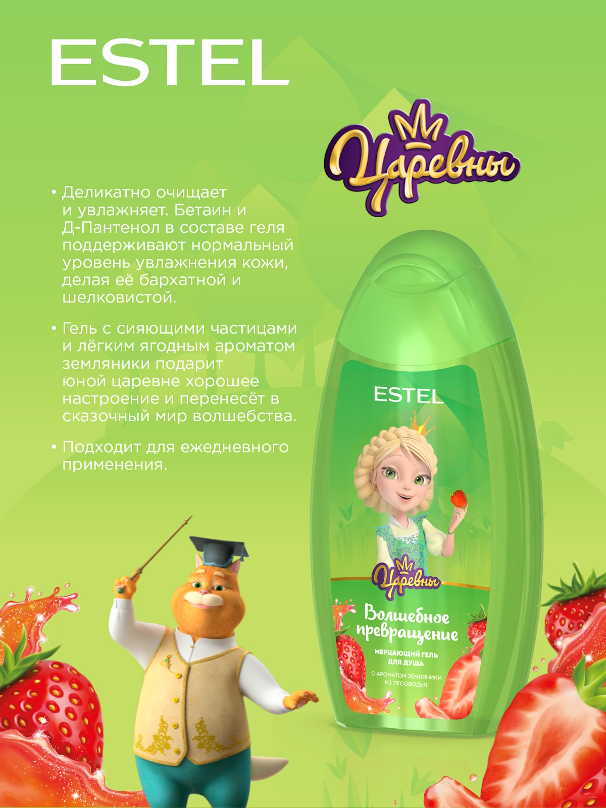 Гель ESTEL ЦАРЕВНЫ для душа 250 мл 1 шт. - фото 2