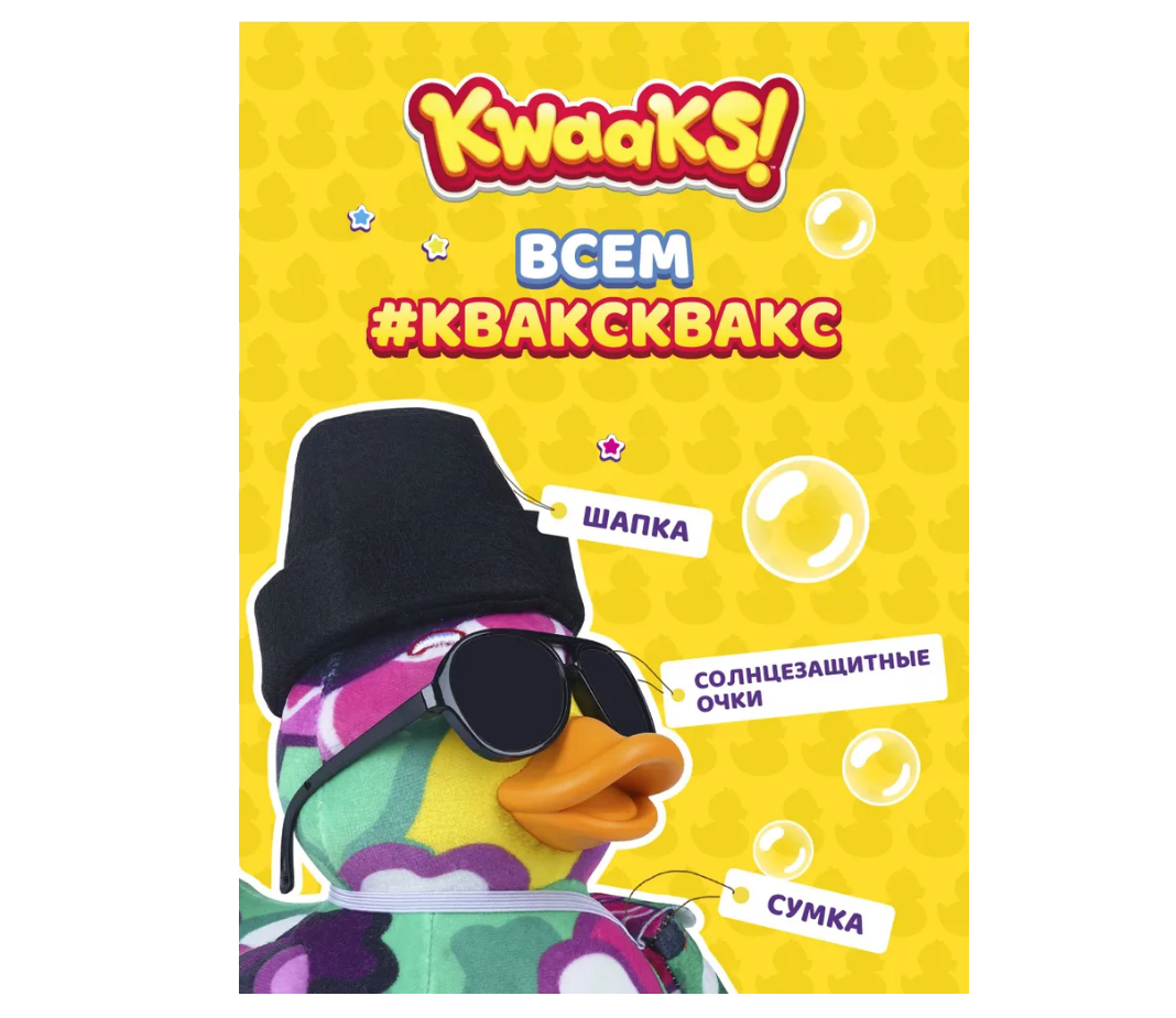 Мягкая игрушка KWAAKS - фото 4