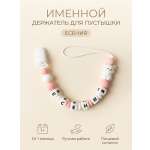 Клипса для пустышки Grizzli_mi