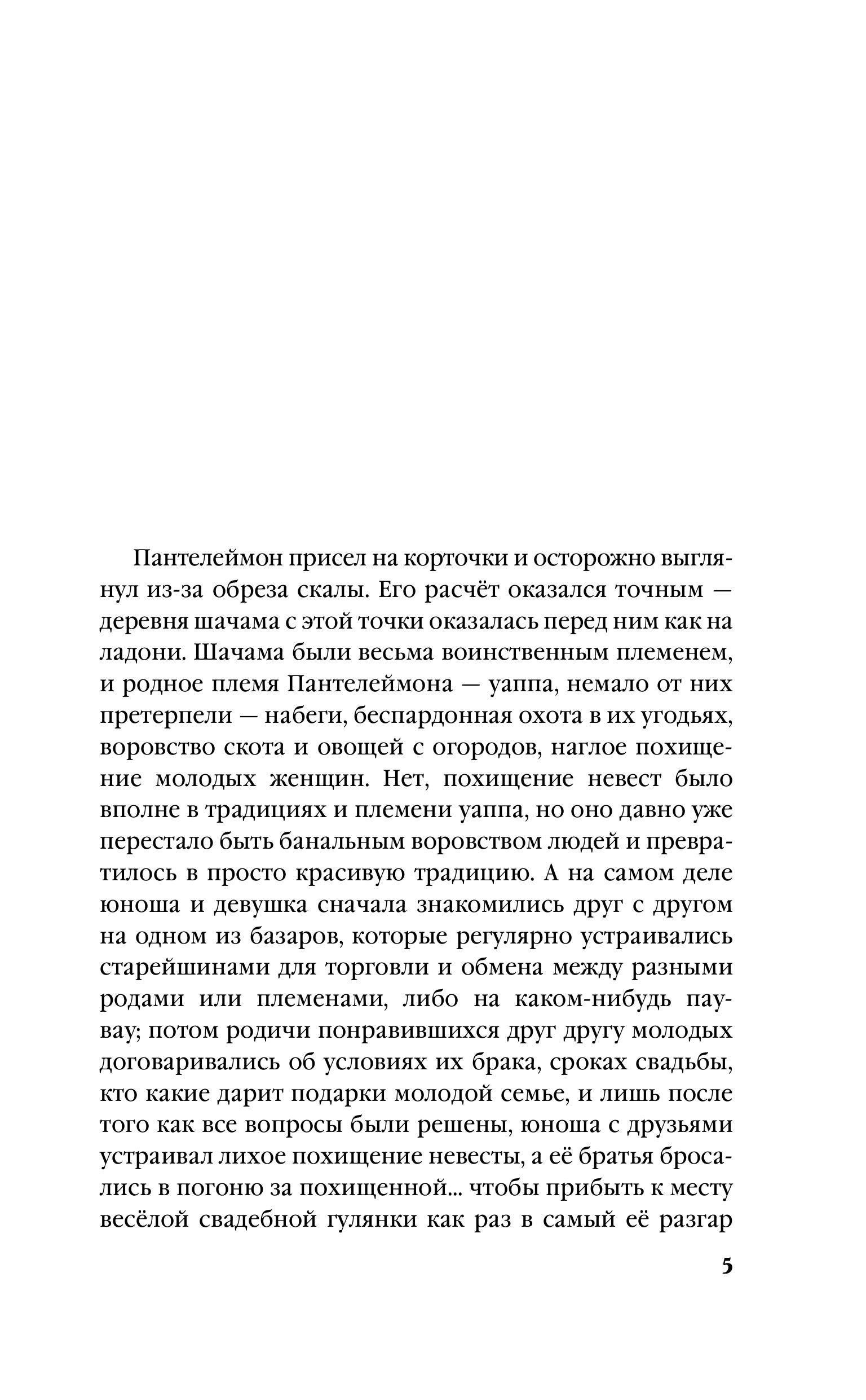 Книга Эксмо Император и трубочист. Том 3. Граф (Император и трубочист #3) - фото 3