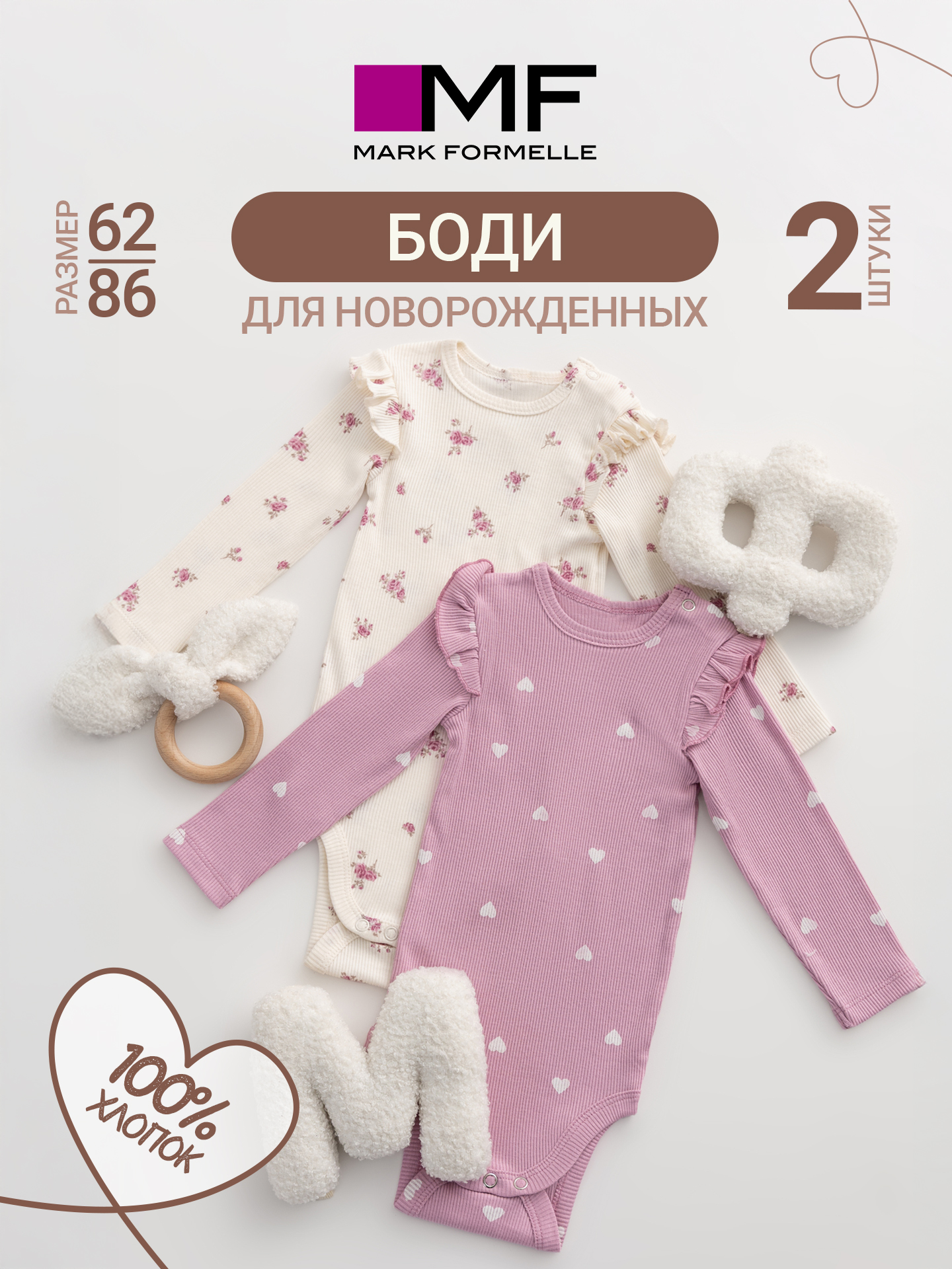 Боди 2 шт Mark Formelle (Марк Формэль) 13017-2/цветочки на молочном +сердечки на розово-лиловом - фото 3