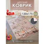 Развивающий коврик детский KOVRIKANA классики сафари бежевый 120см на 175см