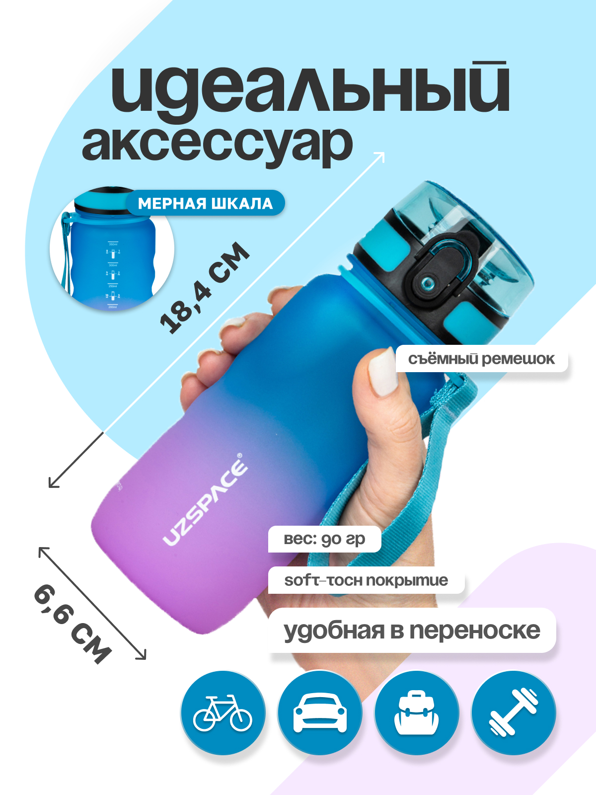 Бутылка UZSPACE 350 мл - фото 4
