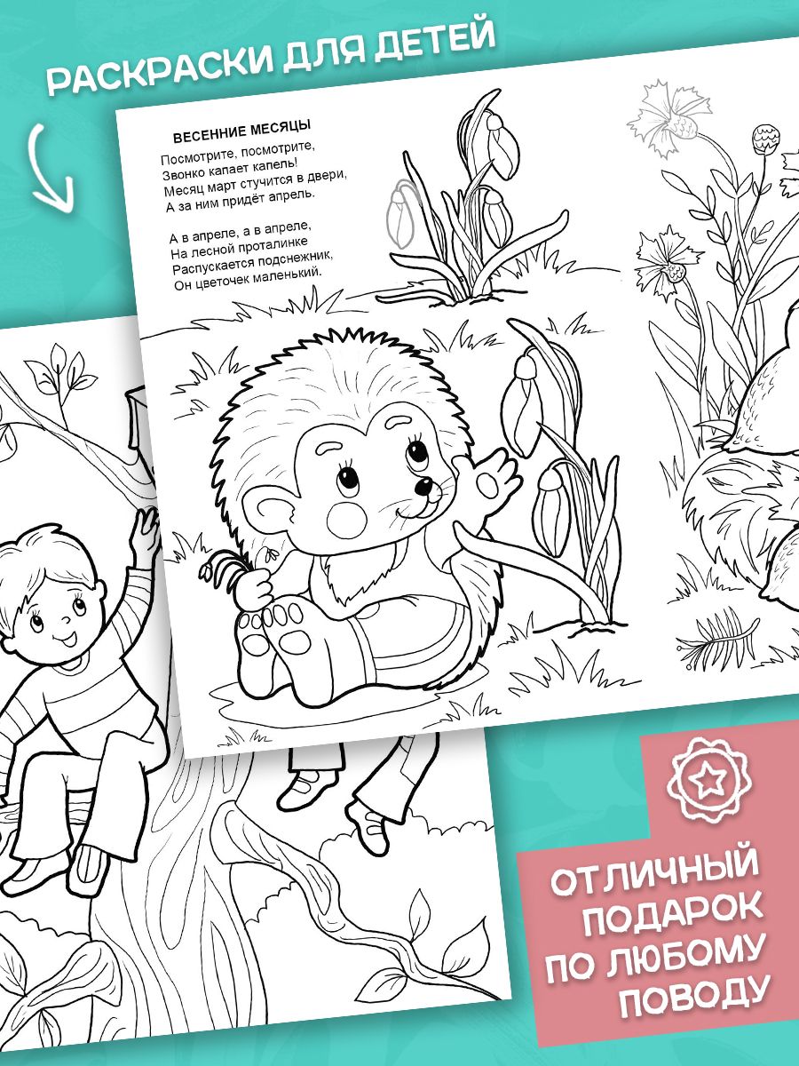 Раскраска Алтей с наклейками для детей и девочек «Весна» набор 4 шт. - фото 5