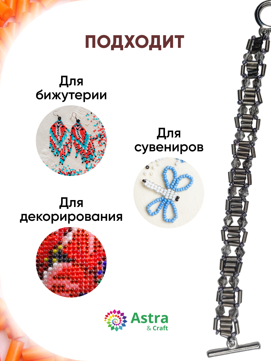 Набор для творчества Astra Craft бисер стеклярус 5мм 15г - фото 4