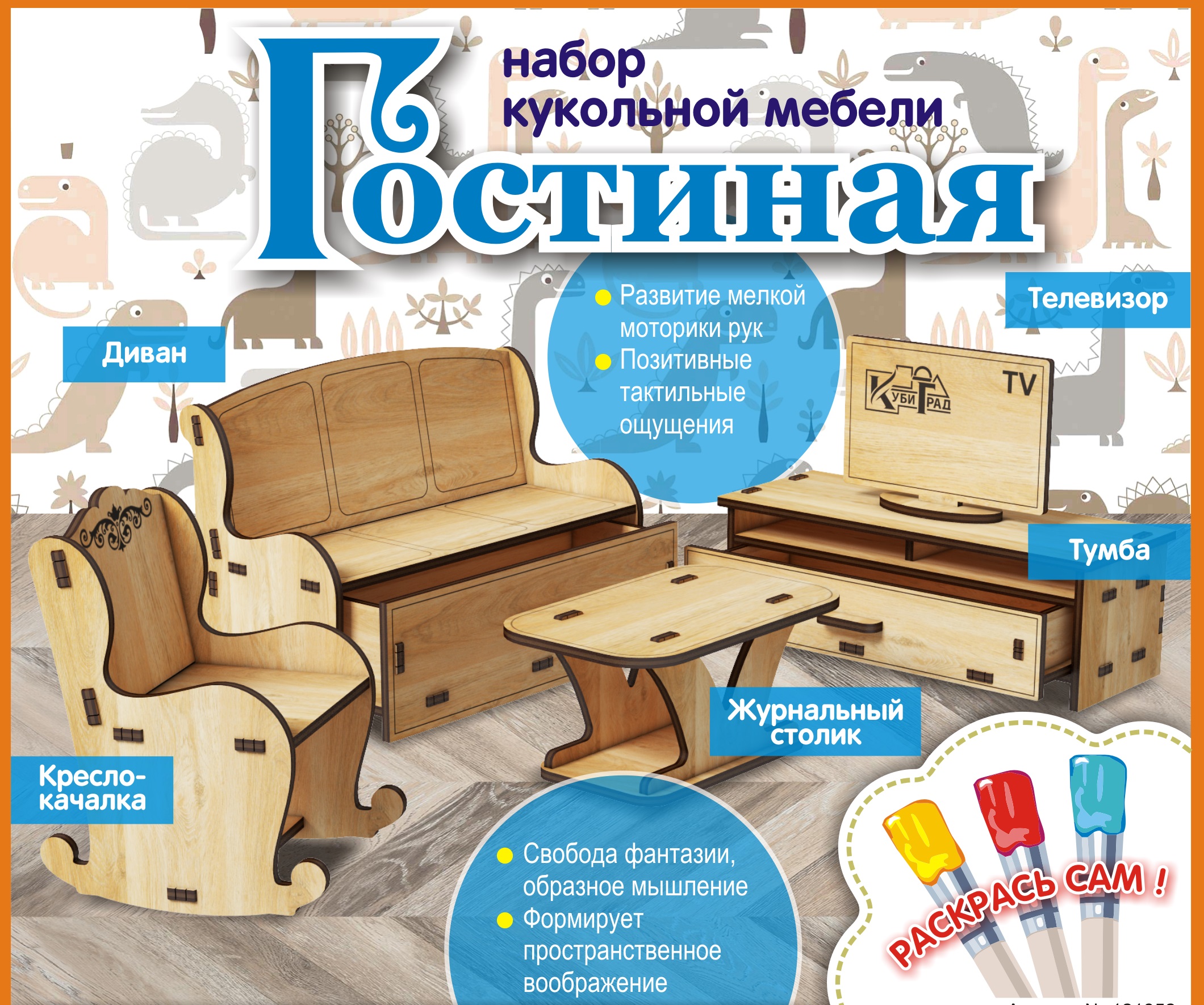 Аксессуар для кукол КубиГрад кукольный интерьер 121852 - фото 8