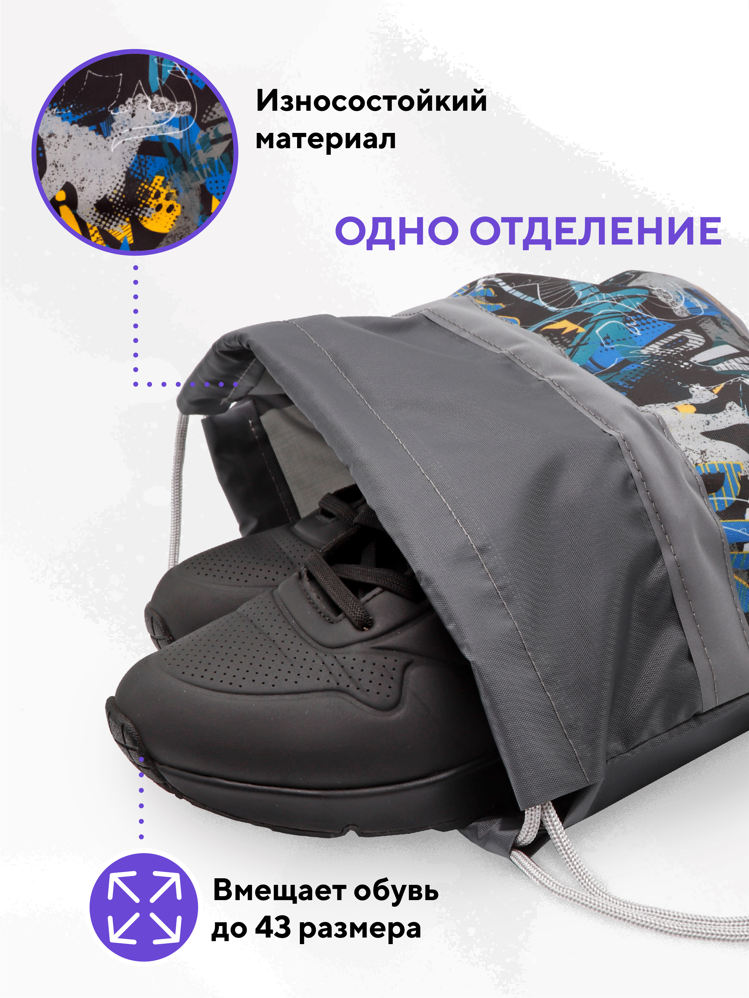 Мешок для обуви ПАНДАРОГ - фото 2