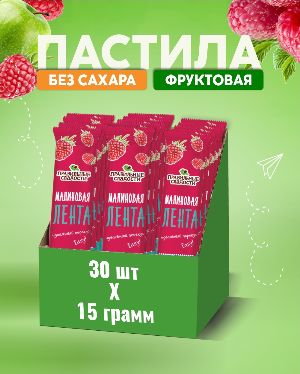 Пастила без сахара Правильные сладости Лента фруктовая малиновая 30 шт по 15 г - фото 1