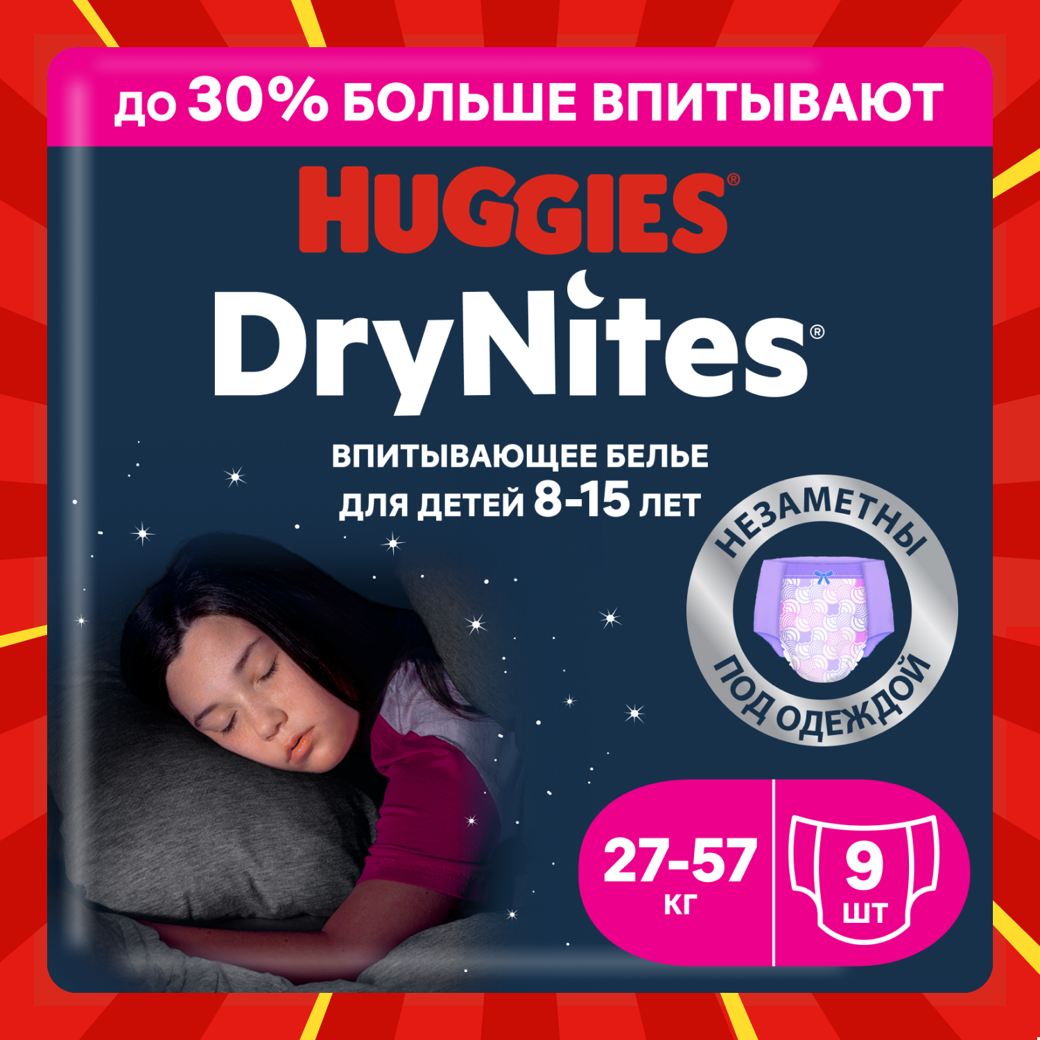 Трусики Huggies DryNites для девочек 7 (27-57 кг) 9 шт. - фото 1
