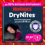 Трусики Huggies DryNites для девочек 7 (27-57 кг) 9 шт.