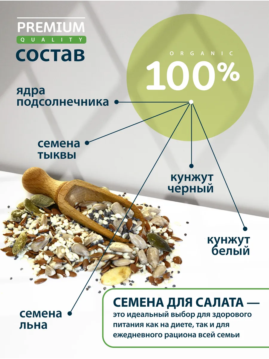Смесь из 5 семян Миофарм для салата 500гр - фото 3