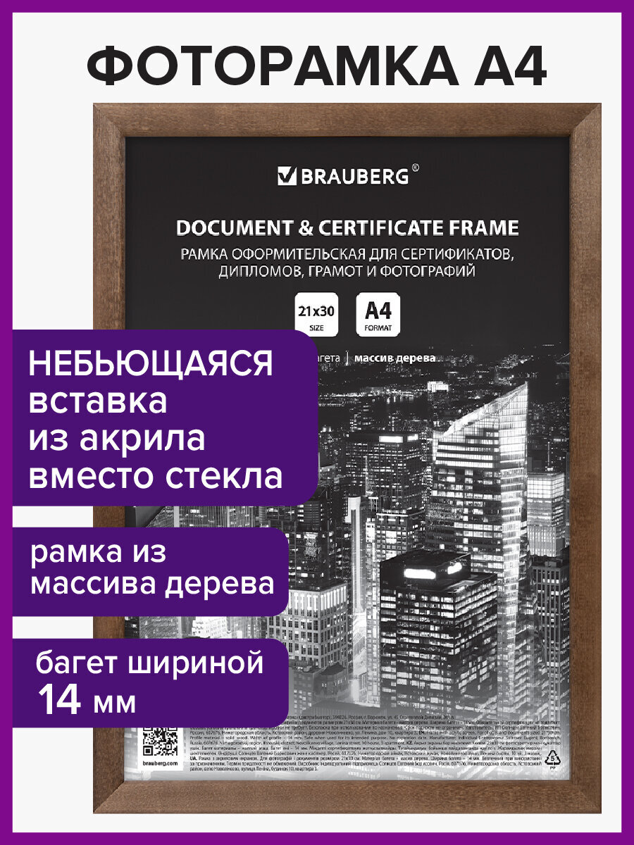 Изображение товара Фоторамка из дерева Brauberg Elegant 21х30 см грецкий орех Изображение товара Фоторамка из дерева Brauberg Elegant 21х30 см грецкий орех