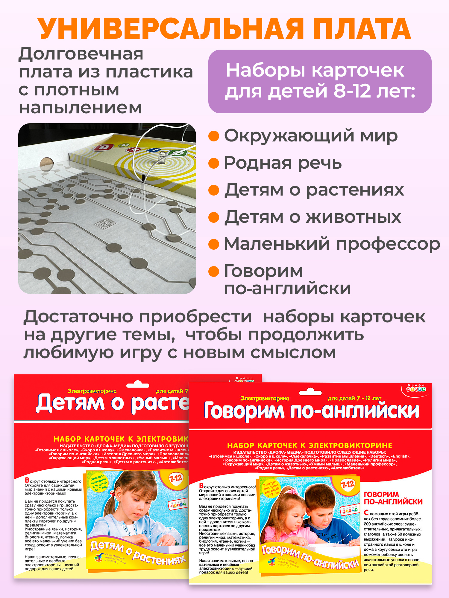 Настольная игра Дрофа-Медиа Электровикторина - фото 6