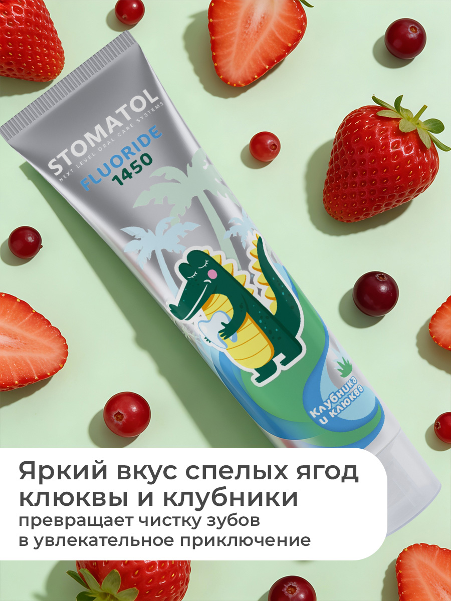Зубная паста STOMATOL с фтором Клубника и клюквы 70 г - фото 4