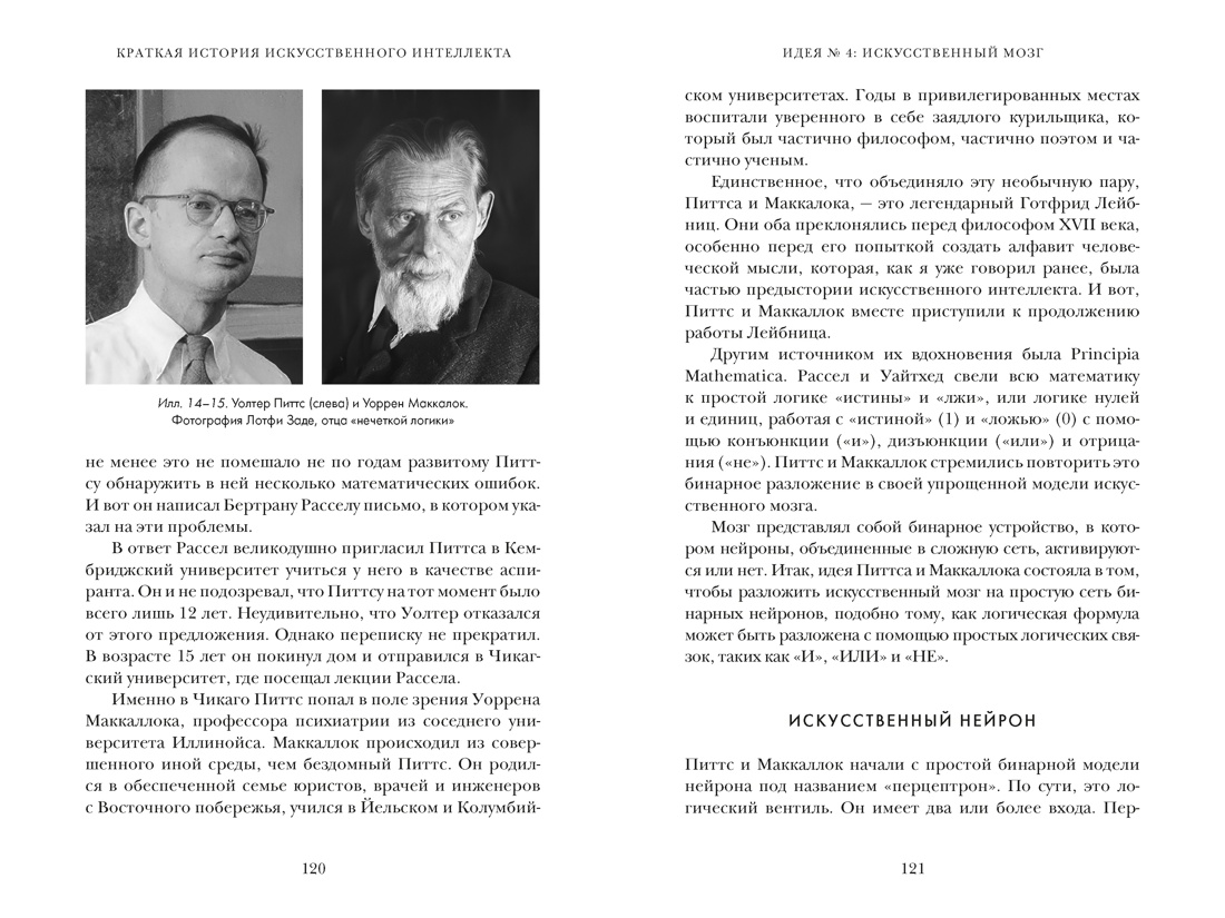 Книга КОЛИБРИ Искусственный интеллект Краткая история будущего - фото 21