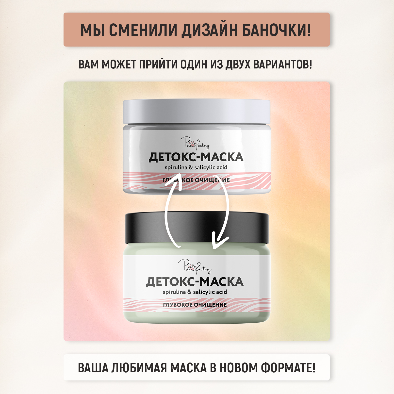 Маска PAW FACTORY 100 мл - фото 3