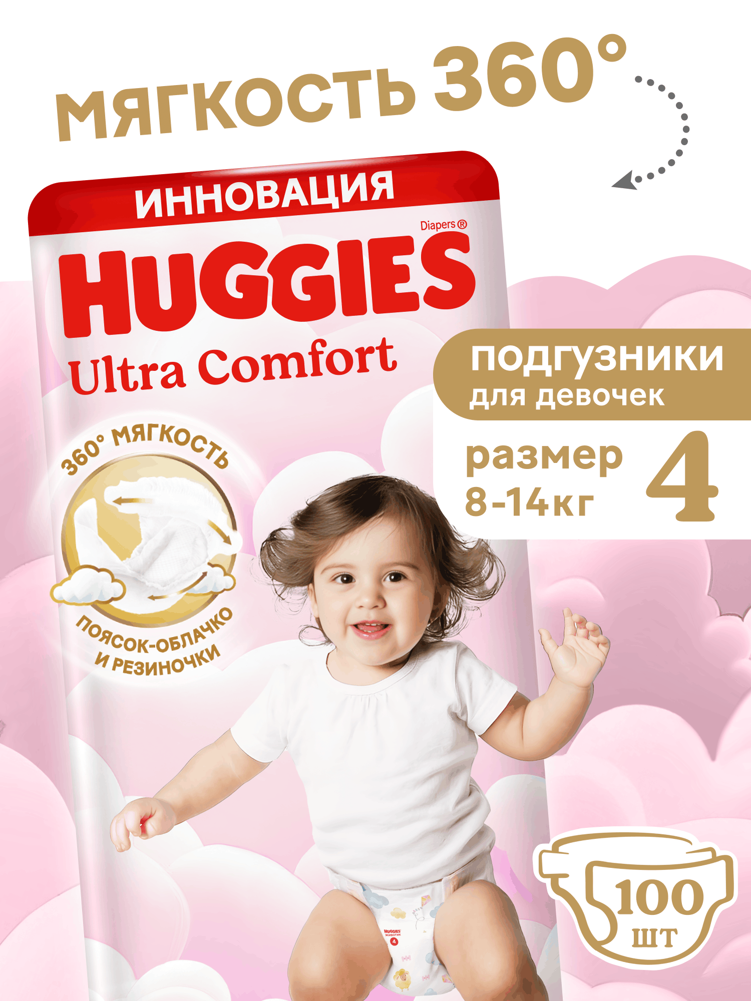 Подгузники Huggies Ultra Comfort для девочек 4 (8-14 кг) 100 шт. - фото 1