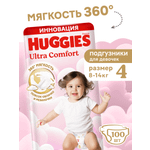 Подгузники Huggies Ultra Comfort для девочек 4 (8-14 кг) 100 шт.
