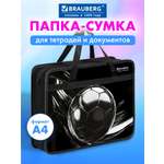 Папка для тетрадей Brauberg мяч А4
