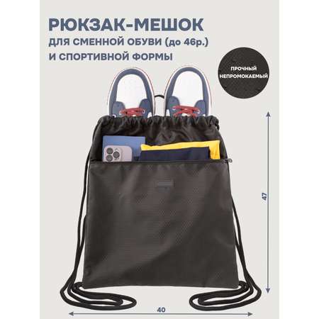 Мешок для обуви NIKASTYLE