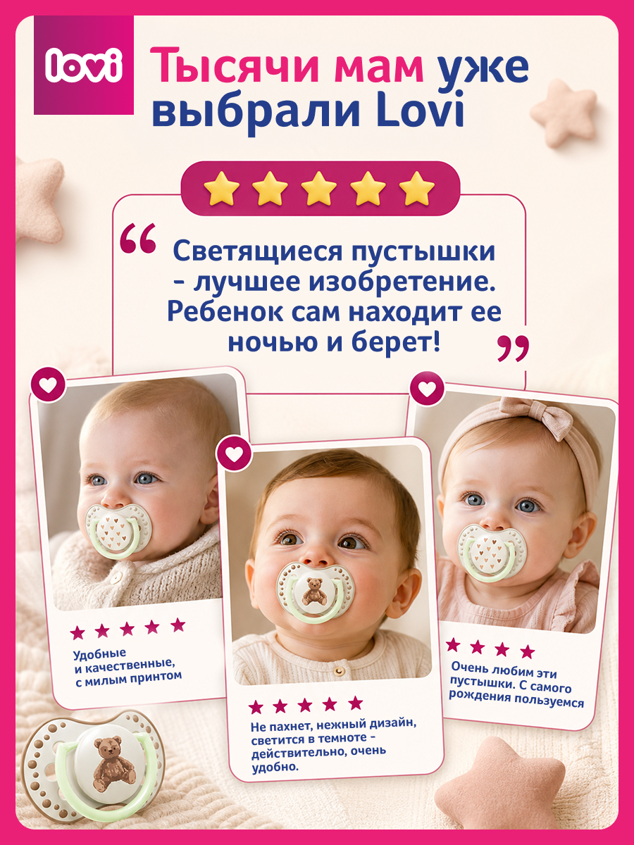 Пустышка LOVI силикон 2 шт. - фото 7
