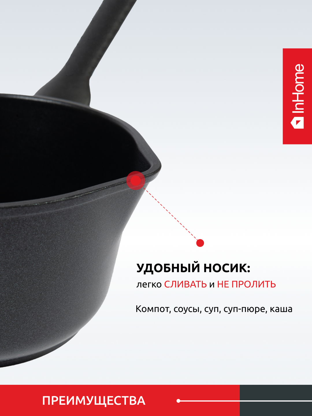 Ковш InHome кухонный антипригарное покрытие с крышкой IN09 2.0/М0 - фото 5