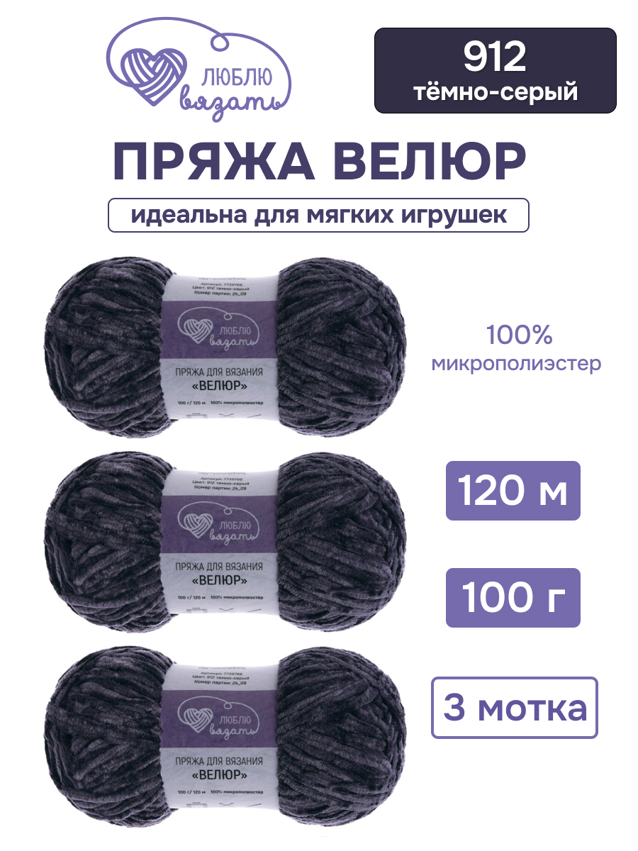 Пряжа для вязания Люблю Вязать 100г 120м 3шт - фото 1