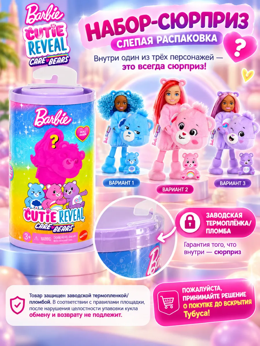 Кукла модельная Barbie Cutie Reveal Care Bears Chelsea barbiereveal_blue - фото 3