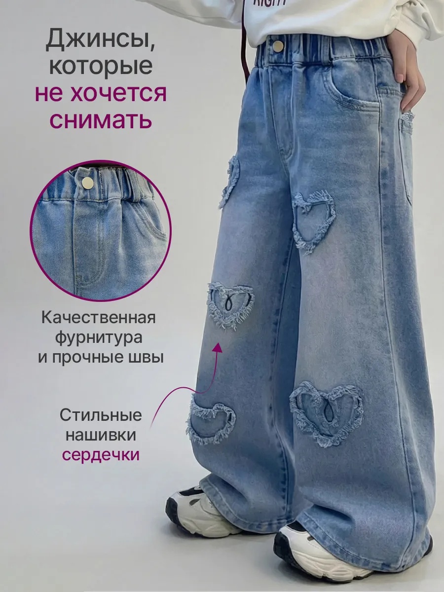 Джинсы iUkoworld Джинсы для девочки широкие палаццо на резинке - фото 2
