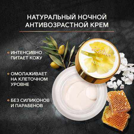 Крем Zeitun 50 мл