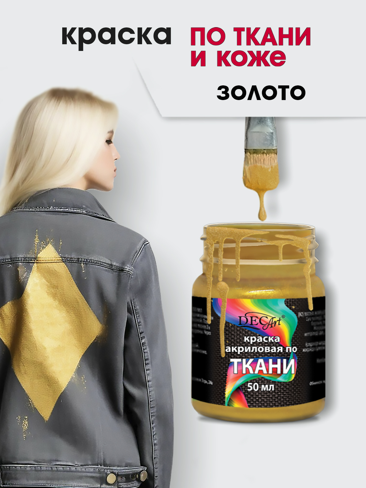 Краски текстильные DecArt 1 цв. - фото 2