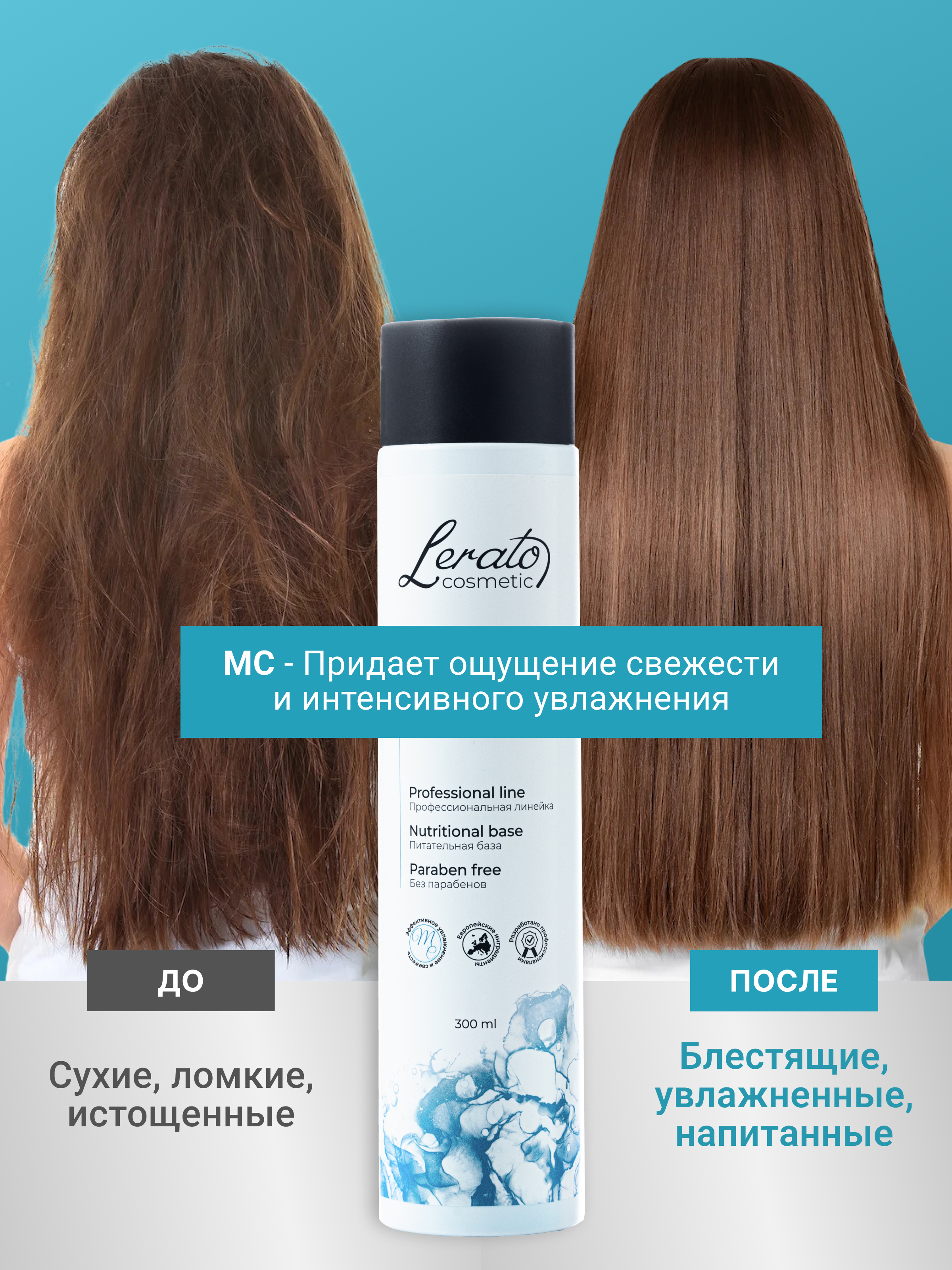 Кондиционер Lerato Cosmetic 300 мл - фото 4