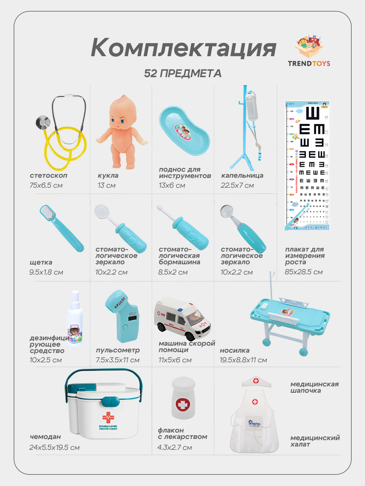 Игрушка TrendToys Доктор набор доктора в чемодане 52 предм. - фото 7