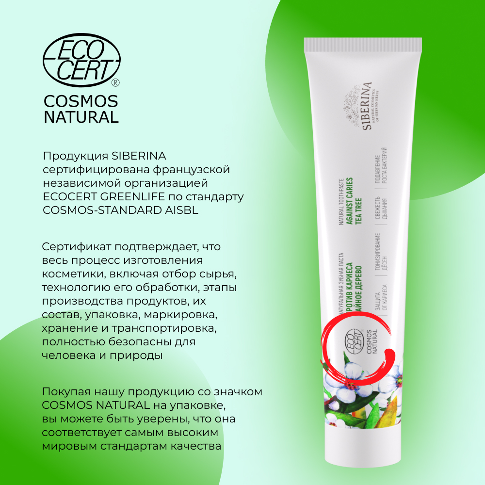 Зубная паста Siberina - фото 8