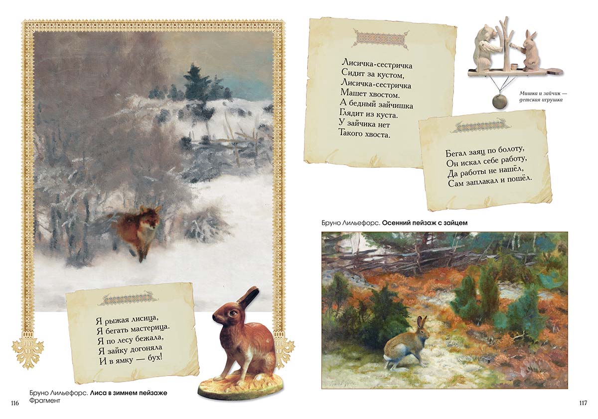 Книга Белый город Ладушки. Энциклопедия детского фольклора - фото 7