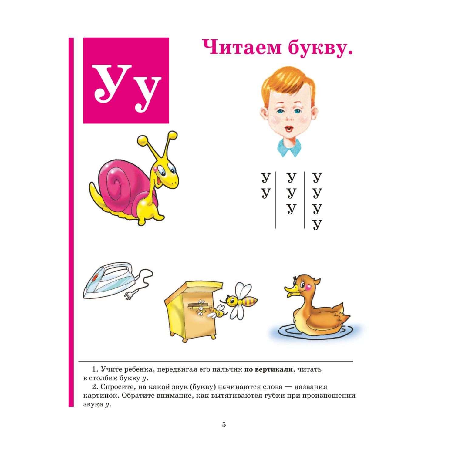 Букварь Жукова Н. - фото 8